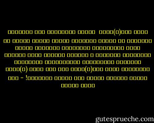 دولة الـ(ا)نصاف <br />دولةُ الإنصافِ نحن<br />نَملِكُ قانوناً<br />لا يخدمُ العدالة<br />لدينا مجمعُ علماء<br />في عِلم الَجهَالة<br />يُشَرِعُ مواثيقَ الشرف<br />حُثَالةُ الحثالة<br />و الجميع بوطننا يعمل<br />بمهنةِ البطالة<br />ونُعَظِمُ الشُرَفَاء<br />بقراراتِ الإقَالة<br />دولة الـ(إ)نصاف نحن<br />بلا همزة (إ)عالة<br />لكننا نَملِك همزةً<br />فوق عنوان المقالة! - عمر حسني جبريل