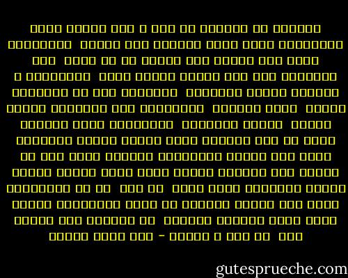 قالوله في طفولته<br />يا عيل ،<br />فيه حاجات كتير متتقالشي<br />اوعي تقول للغولة انك منها،<br /> مبتخافشي<br />امشي جنب الحيط<br />ولو سألوك عن أي حاجة<br /> قول متعرفشي<br />قول ناس كتيرة مالكة عيون <br />مبتشوفشي<br />و بلاليص كتيرة بودنتين<br /> مسمعتشي<br />يوم ما يمسكولك عصاية<br /> سبهم يضربوا <br />ومتبجحشي<br />اصل البجاحة عصاية زيادة <br />ويمكن للزيادة<br /> متتحملشي<br />وعدي المعدي يعدي من غير معادية<br />ووطي الراس للريح المعدية<br />فمشي وسط الروس المطاطية<br />فاتسكع أجدع أفة من الهفأ<br />أبو دبابير مصدية<br />وخرج برضه مترحل وراسه محنية<br />واستلمه راجل تاني<br /> بس جدع <br />له في المدادية<br />سنده قوم قوامه استقام<br />بس برضه استقامته متنية<br />مهما قومت الخضار المايل <br />ما يستقيم<br />إلا بشربة مية<br /> من جوا ، مكفية - عمر حسني جبريل