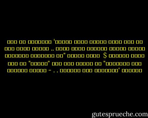 إن لَم يكُن اليوم هُـو نهاية‘ العالَم ،،<br />إذن عسـآه يكوون نهـاية حبّي لَـك .. نهاية وجعٍ قَد قارب السّنه $<br /><br />قآلت أثيْر "في ديْسمبر تنتَهيْ كلّ الأحلآم" ،،<br />لكنّك أنت كنت "كآبوس" ،، لذآ أرجووك ‘انتَهِي معَ ديسمبر . . - سـاري حسـيـن