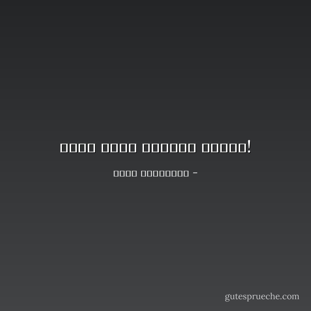 الحب يأتي متأخراً دائماً! - أحلام مستغانمي