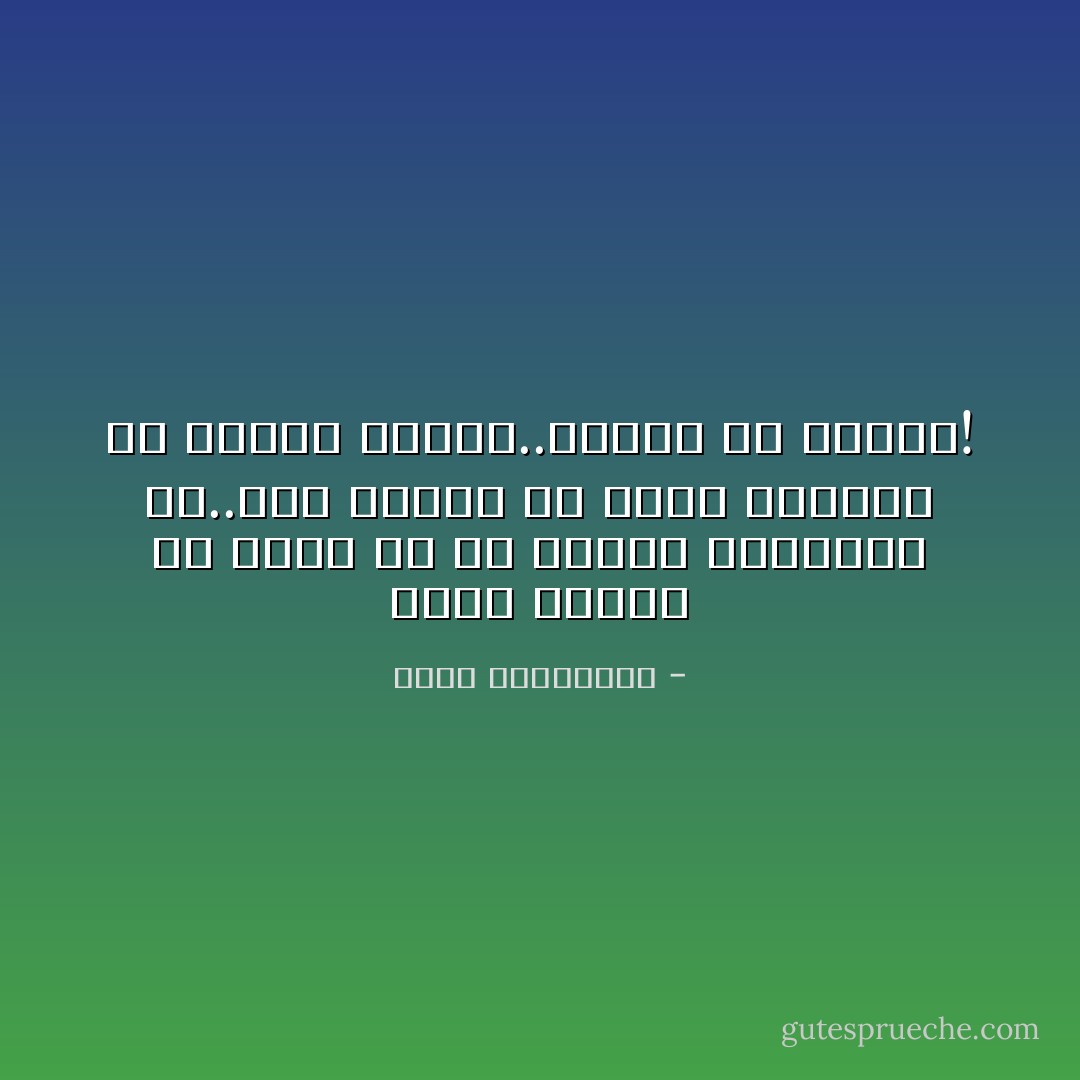 يبقى الأصعب أن تعرف ما هو الأغلى بالنسبة لك..وأن تتوقع أن تغير الأشياء مع العمر ثمنها..هبوطاً أو صعوداً! - أحلام مستغانمي