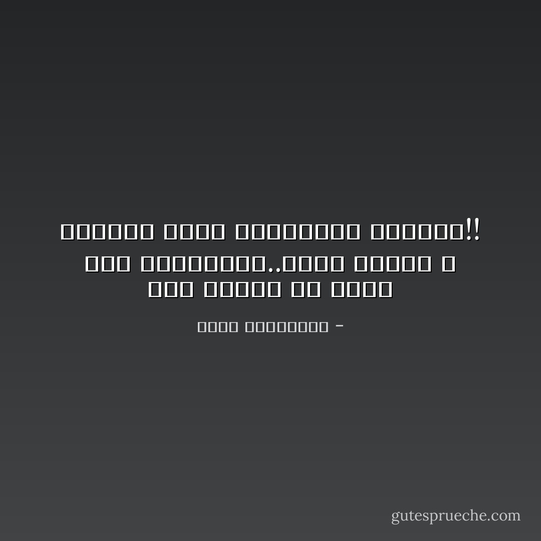 سُدى حاولت أن توفَق بين إيقاعهما..كانا آلتين لا تصلحان لعزف سيمفونية مشتركة!! - أحلام مستغانمي