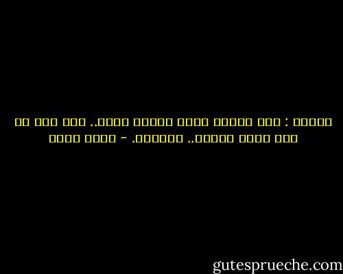 العشق : مرض نتخيل أننا نُشفي مِنه.. فقط لأن لا أحد يموت بسببه.. نظرياً. - أحمد مراد