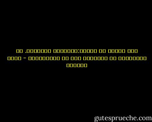 ناك نوعان من العقل:النهاري والليلي. لا يتشابهان في النوعية ولا في الأخلاقية - إميل سيوران