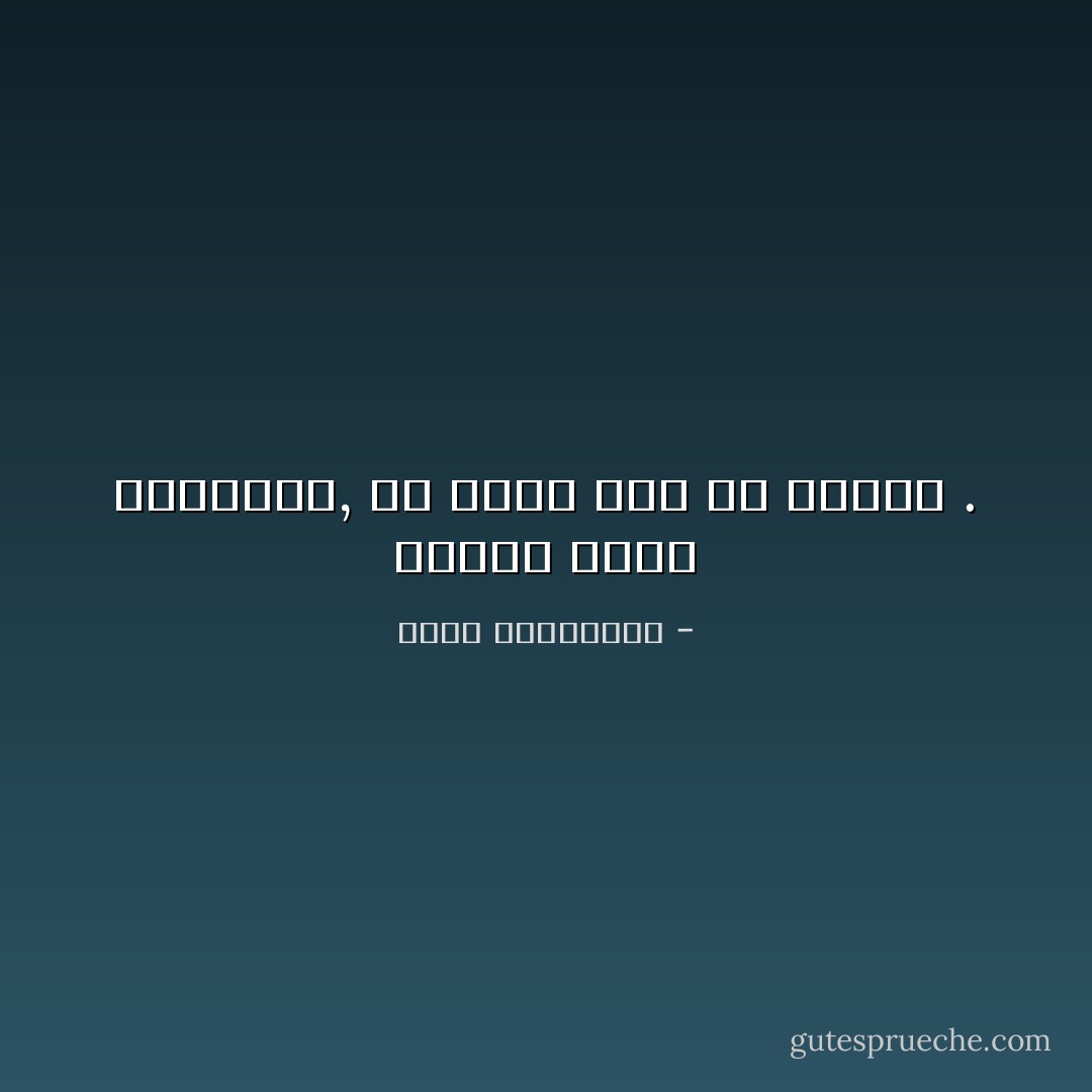 عندما نبلغ النهاية, لن يبقى ثمّة ما نقولة . - أحلام مستغانمي