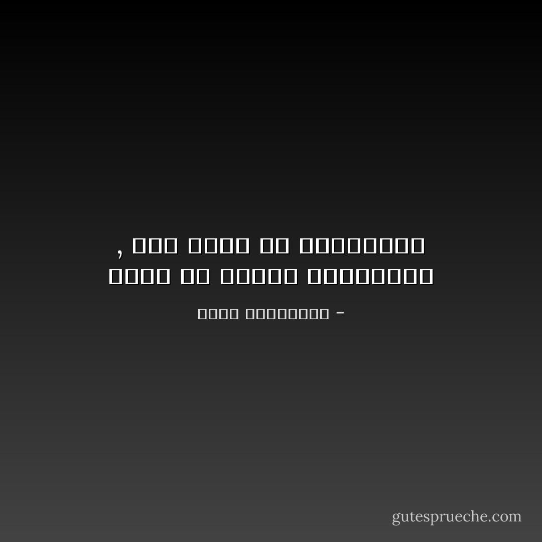 جميل ان تقاوم الاغراءات , هذا يرفع من معنوياتك - أحلام مستغانمي