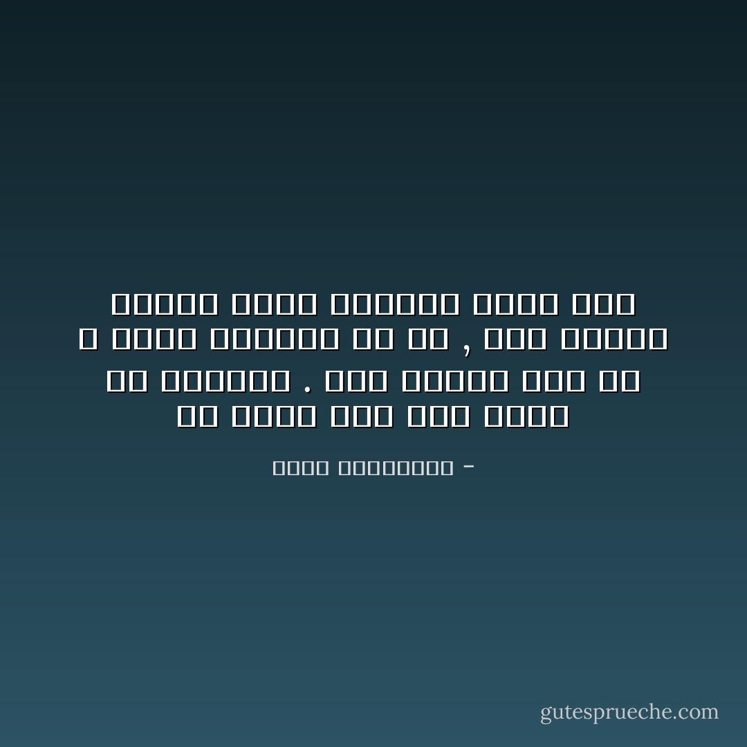 لن يقبل بعد الآن بأقل من التميز . فما الترف سوى أن لا تشبة العامة فى شئ , حتى عندما يتعلق الامر بأرسال باقة ورد - أحلام مستغانمي