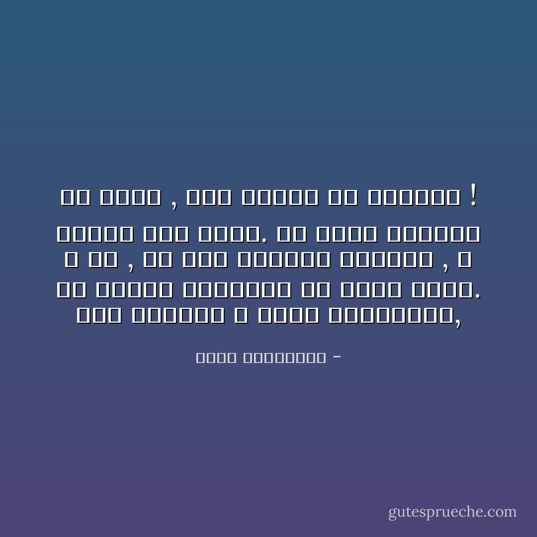 ليس البكاء و إنما الكبرياء, هى الاداة الملائمة فى موقف كهذا. و هى , فى هذا المجال بالذات , لا تحتاج الى دروس. أن كانت مبتدئة فى الحب , فهى طاعنة فى التحدى ! - أحلام مستغانمي