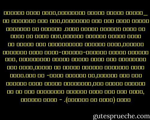 _عندما نمتلك ومضات وإشراقات,بحدس عارم ومتجدد ينتسب أياً كان إلى اللاجدوى,ومن غير المفهوم أن لا يفعل الجميع الأمر نفسه. التخلص من الذاتية يبدو أمراً واضحاً وسهلاً,لكن لمذا هو نادر الحدوث,لمذا يتجنبه الجميع؟إذا كان السبب هو التنكر لشهية الحياة-الاشيئ-الذي يوسع أفعالنا بالأضافة إلى طاقة خارقة لجميع الُمطلقات ,هذا يفسر التحالف الضمني للبشر ضد الموت,وهذا ليس فقط رمز الوجود,بل الوجود نفسه- كل شيئ.وهذا الاشيئ والكل شيئ,لايستطيع إعطاء معنى للحياة ,لكنه رغم ذلك يمنح الحياة المواظبة على ما هي عليه (حالة لا إنتحار). - إميل سيوران