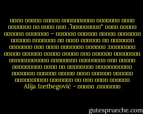 تتسم الثقافة الجماهيرية بحالة عقلية اشير اليها بأسم “الصبيانية”. فقد لوحظ أن الانسان المعاصر يتصرف بطريقة طفولية – بالمعنى السلبي للكلمة، اي بطريقة تتفق مع المتسوى العقلي للمراهقة: تسليات مبتذلة، غياب روح الفكاهة الاصلية، الحاجة الى أحداث مثيرة ومشاعر قوية، الميل الى الشعارات الرنّانة والاستعراضات الجماهيرية، والتعبير عن الحب والكراهية بأسلوب مُبالغ فيه، اللوم والمدح المبالغ فيهما، وغير ذلك من العواطف الجماهيرية القاسية. يوهان - Alija Izetbegović