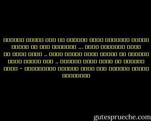 سأثبت للطبيعة أنها بالرغم من ذلك الجسد الضعيف الذي ألبستني إياه ... وبالرغم مما في داخله وخارجه من عورات فسوف أتغلب عليه .. وسوف أضعه في زنزانة من حديد عقلي وذكائي .. ولن أمنحه فرصة واحدة ليشدني إلى صفوف النساء العجماوات - نوال السعداوي