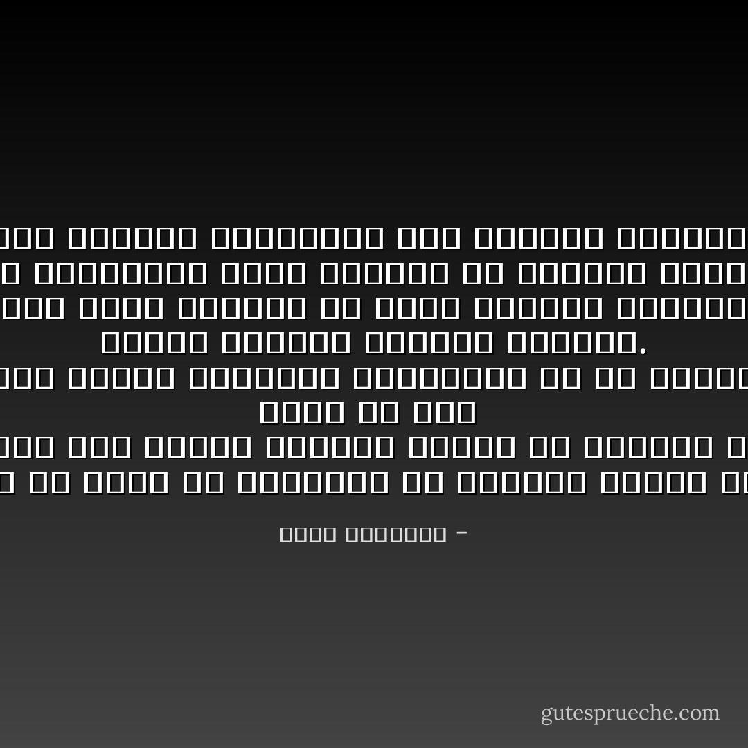 ﻓﺎﻷﺩﻳﺎﻥ ﻟﻦ ﺗﺨﺮﺝ ﻋﻦ ﻃﺒﻴﻌﺘﻬﺎ ﻓﻰ ﺍﻋﺘﺒﺎﺭ ﺍﻟﻨﻔﺲ ﺍﻟﺼﺎﻟﺤﺔ <br />ﻫﻰ ﺍﻟﺒﺮﻧﺎﻣﺞ ﺍﻟﻤﻔﺼﻞ ﻟﻜﻞ ﺇﺻﻼﺡ٬ ﻭﺍﻟﺨﻠﻖ ﺍﻟﻘﻮﻯ ﻫﻮ ﺍﻟﻀﻤﺎﻥ ﺍﻟﺨﺎﻟﺪ ﻟﻜﻞ ﺣﻀﺎﺭﺓ. ﻭﻟﻴﺲ ﻓﻰ ﻫﺬﺍ <br />ﺗﻬﻮﻳﻦ ﻭﻻ ﻏﺾ ﻣﻦ ﻋﻤﻞ ﺍﻟﺴﺎﻋﻴﻦ ﻟﺒﻨﺎء ﺍﻟﻤﺠﺘﻤﻊ ﻭﺍﻟﺪﻭﻟﺔ٬ ﺑﻞ ﻫﻮ ﺗﻨﻮﻳﻪ ﺑﻘﻴﻤﺔ ﺍﻹﺻﻼﺡ ﺍﻟﻨﻔﺴﻰ ﻓﻰ <br />ﺻﻴﺎﻧﺔ ﺍﻟﺤﻴﺎﺓ ﻭﺇﺳﻌﺎﺩ ﺍﻷﺣﻴﺎء. ﻓﺎﻟﻨﻔﺲ ﺍﻟﻤﺨﺘﻠﺔ٬ ﺗﺜﻴﺮ ﺍﻟﻔﻮﺿﻰ ﻓﻰ ﺃﺣﻜﻢ ﺍﻟﻨﻈﻢ٬ ﻭﺗﺴﺘﻄﻴﻊ ﺍﻟﻨﻔﺎﺫ ﻣﻨﻪ <br />ﺇﻟﻰ ﺃﻏﺮﺍﺿﻬﺎ ﺍﻟﺪﻧﻴﺌﺔ٬ ﻭﺍﻟﻨﻔﺲ ﺍﻟﻜﺮﻳﻤﺔ٬ ﺗﺮﻗﻊ ﺍﻟﻔﺘﻮﻕ ﻓﻰ ﺍﻷﺣﻮﺍﻝ ﺍﻟﻤﺨﺘﻠﺔ ﻭﻳﺸﺮﻕ ﻧﺒﻠﻬﺎ ﻣﻦ ﺩﺍﺧﻠﻬﺎ٬ <br />ﻓﺘﺤﺴﻦ ﺍﻟﺘﺼﺮﻑ ﻭﺍﻟﻤﺴﻴﺮ٬ ﻭﺳﻂ ﺍﻷﻧﻮﺍء ﻭﺍﻷﻋﺎﺻﻴﺮ. - محمد الغزالي