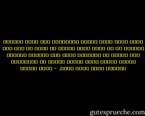 كلما كتبت كلما أحسست بابتعادي عنه خطوة للوراء أتخذها مع كل سطر، أفكر عليَّ أن أبوح له بكل ذلك مرة واحدة ثم أتخيلني أجري نحو ذراعيه مندفعة لأغوص بداخل حضنه وهكذا تنتهي كل المشاكل، العالم أسهل داخل عقلي. - ساره عاشور