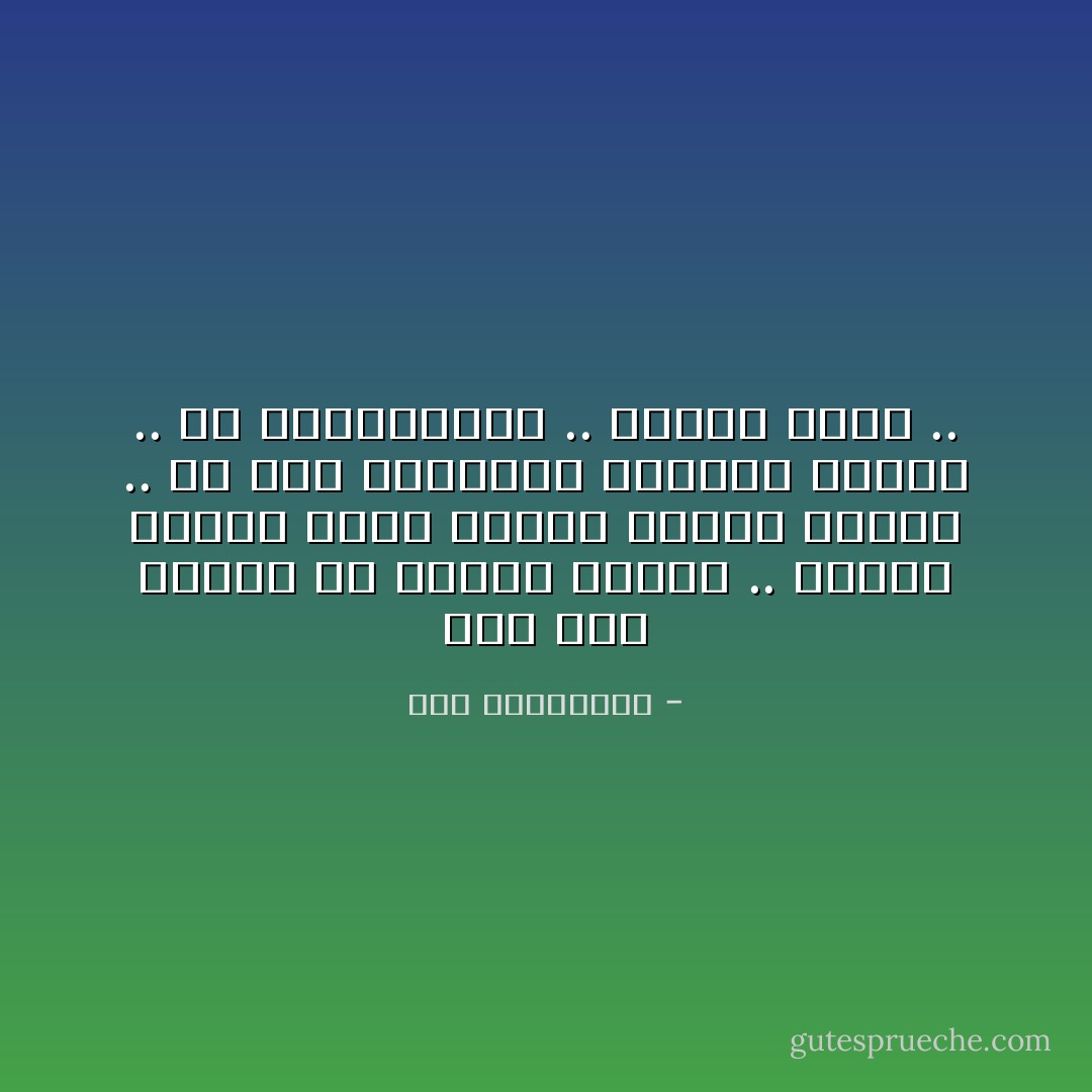 كلام شبه الكلام بس الطعم متغير ..<br />وايام بتفوت اوام وبرضه القلب متحير ..<br />يا تري اوقاتنا الحلوة هتدوم ..<br />ولا كالعــاده .. عمرها قصير .. - حسن الدهراوي