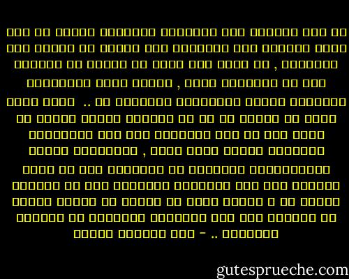 من أشق الأمور على الإنسان المهموم بأمره أن يجد نفسه مضطراً إلى التصريح بما يتحرج أن يعرفه عنه الآخرون , أو ربما كان يرجو أن يعفوه من الحديث عنه أو الاشارة إليه , تلطفا منهم وإدراكاً لحساسية الأمر وخصوصيته بالنسبة له ..<br /><br />ولكن ماذا نفعل يا صديقي مع من قد يدفعهم حرصهم علينا أو حبهم لنا في بعض الأحيان إلي عدم الاكتفاء بملاحظة الحال بغير سؤال , والإلحاح علينا بالتساؤلات الصامتة أو الصريحة عما لا تكون اجابته إلا كشف أفكارنا والحديث عما لا يسعدنا البوح به ؟<br />وماذا نفعل مع غيرهم من البشر الذين لا يدركون أين تقع اسئلتهم المؤلمة من القلوب الحزينة .. - عبد الوهاب مطاوع