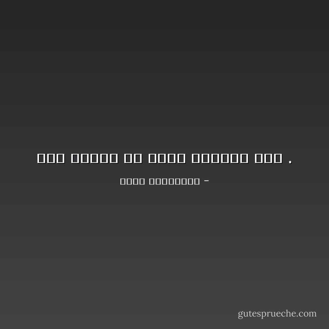 نحن نساوي من نقيس أنفسنا بهم . - أحلام مستغانمي