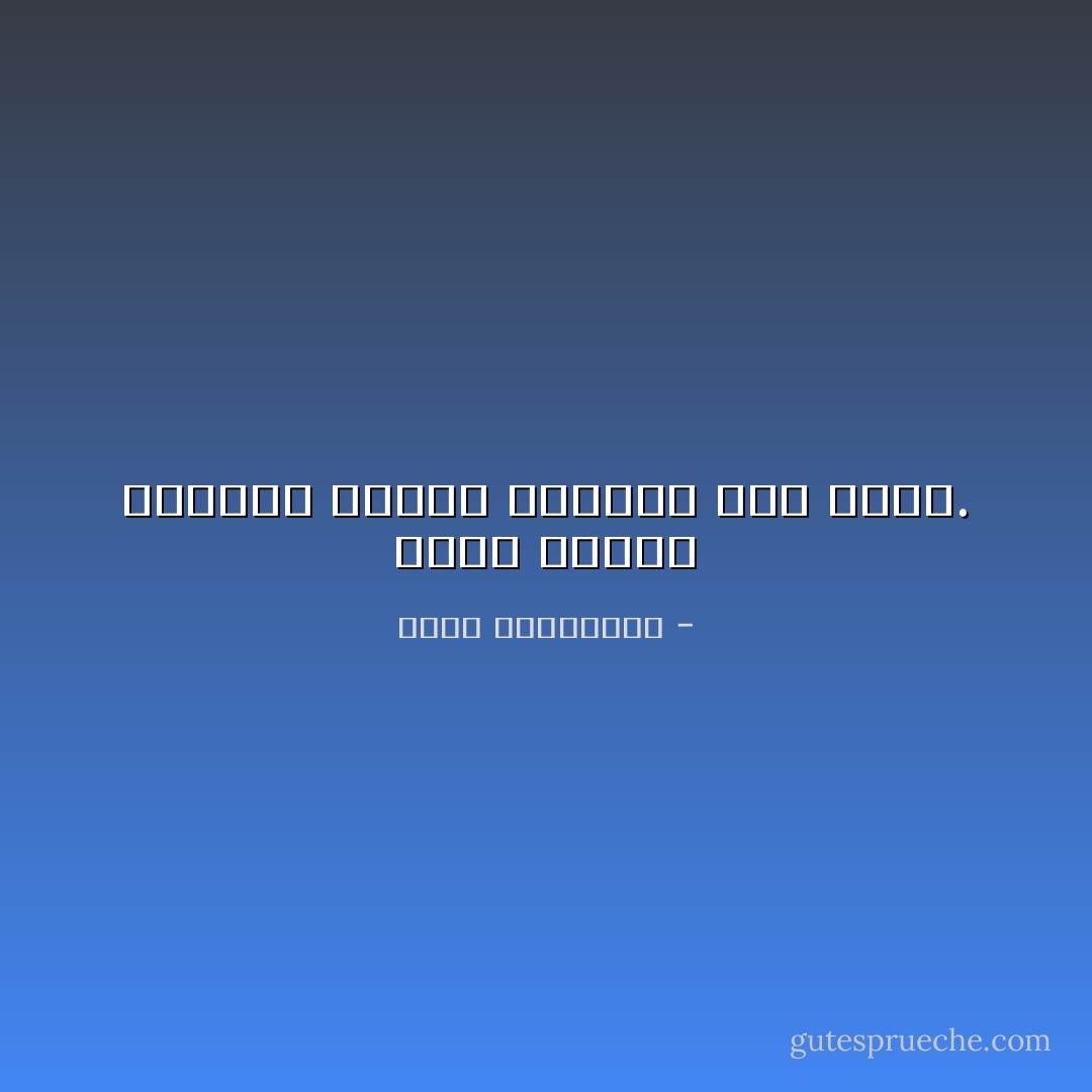 مآسي الناس وبؤسهم تُنسيك قدرتهم على الأذى. - أحلام مستغانمي