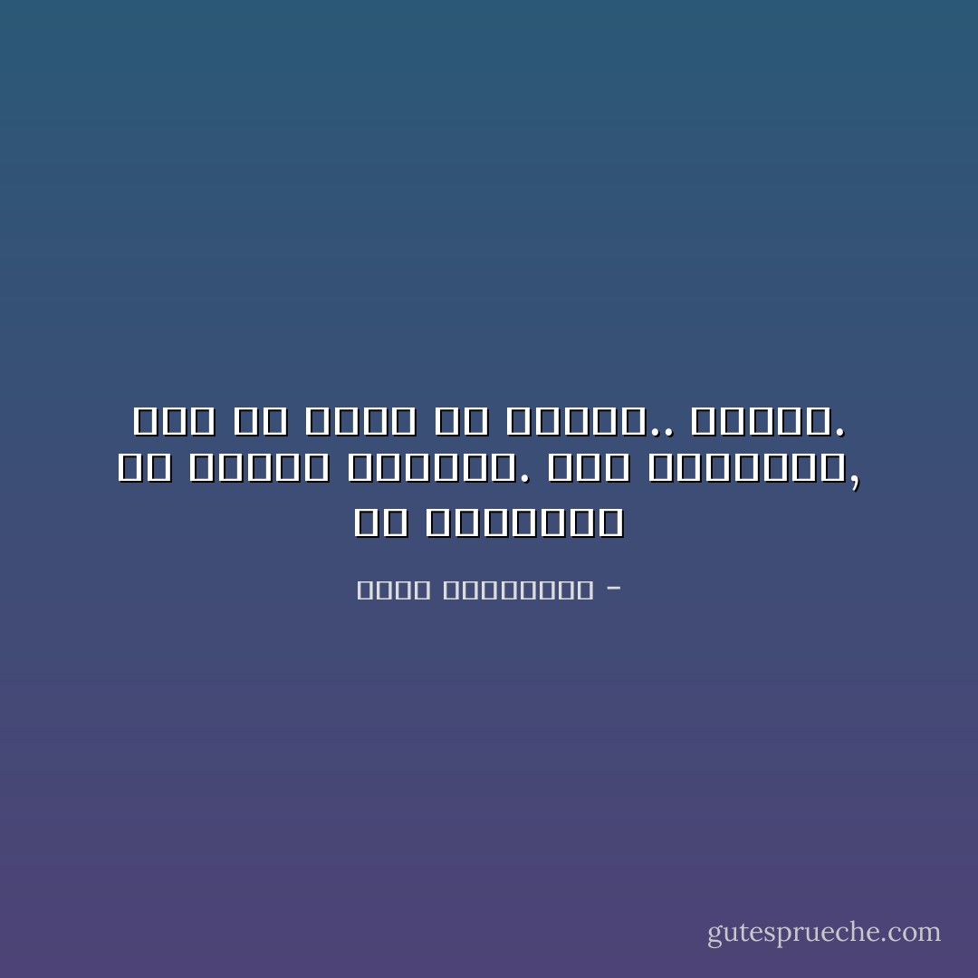 إن السعادة أن تمتلك مشروعاً. أما العافية, فهي أن تضحك من القلب.. أخيراً. - أحلام مستغانمي