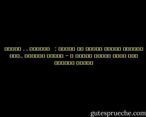 زُجاجة العطر تَبكي في الليل : <br /> ًلماذا . . جعلوا مني وعاء<br />لدماء أزهار ؟ - بثينة العيسى ..قيس وليلى والذئب