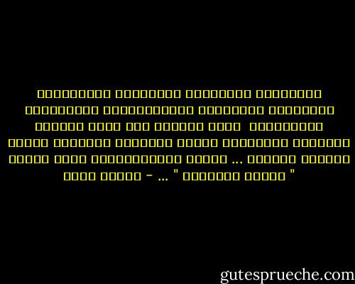 بِالوردِ يَجرحُهُ غِيَابكَ<br />بِالصَمتِ ملتصِقاً بِبَابكَ<br />بِالقصَائدِ يُطَيرهُا الأطفَالُ <br />نَحو طَريقٍ لَم يَعد يُنجبُ خطواتكَ<br />بعَاطفةٍ تخبُو كَضَوءِ سَيارةٍ<br />تَحتَ مَطَرِ أيَلول ...<br />بُحتُ للفَراشَاتِ أنكَ وحدكَ<br />" جُرحي الأنِيق " ... - إيمان أحمد