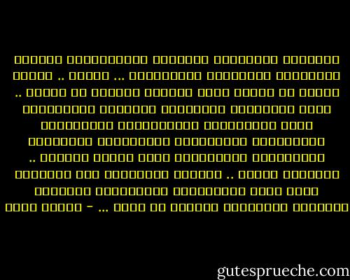 تَنحَني ذَاكرتِي ليَديها الصَغيرتين<br />كُلمَا عَبَرتني ضَحكتُها المُجنونة ...<br />أركضُ .. أفتشُ عنهَا في كُلِّ كُلي<br />أشتاقُ إليهَا يا والدي ..<br />تلكَ الصغيرةُ بضفائرها الطويلة<br />بِألوانها غيرّ المتناسقة<br />بجَناحَيها المُضيئين<br />بضحَكتِها الملائكية<br />بِصُراخها المُشاغب<br />بِهمومهَا الصغيِرةِ جداً<br />خُذني إليهَا .. رُدّنِي لَهَا ..<br />رُدّني للطِفلةِ بِي<br />للفَرحِ دونَ خوفٍ<br />لألعَابِي القَديمةِ<br />لُكُلِّ أشَيائي الجِميلة<br />رُدّني يا أبِي ... - إيمان أحمد