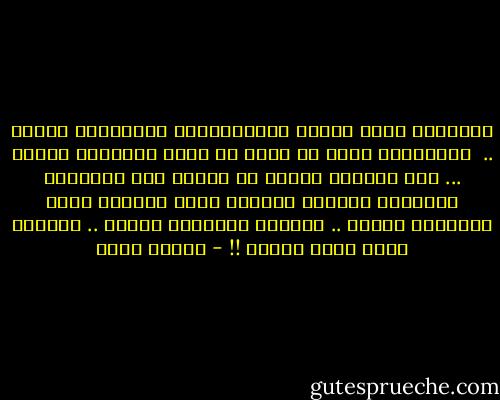 تؤلمُني قصصُ الحُب المُتشبعةِ بنهاياتٍ مؤلمة ..<br /> لبداياتٍ كانت من أجمل ما يكون<br />يُؤلمني أكثَر ...<br />أنْ تتعثرَ قدميّ في طريقي إلى الحياةِ<br />بأجزاءٍ لقلوبٍ مبعثرة عَلى ناصيةِ وداع<br />تُنازعُ موتها ..<br />تُقاسي احتضارَ الحُب ..<br />وحيدةً كمَا لَـم تبدأه !! - إيمان أحمد