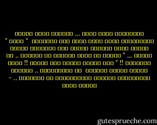 الطِفلةُ التي كانت ...<br />تُرددُ خلفَ كُلِّ كَلمَاتكَ<br />حتَى تلكَ التي لَم تفهمهَا <br />" آمين "<br />وكنتَ أنتَ تتوجسُ خيفةً منْ طُهرهَا<br />تقولُ لسركَ ...<br />" أحقاً هي بهذا الحجمِ من الطُهر .. أم تَداعيه !! "<br />لَم تَعُد تؤمنُ بكَ أكثَر !!<br />ولَم تَعُد تُخبئ عِطركَ <br />في ضَفائِرها .. مسّاءً<br />لتُطاردها الشمسُ والعصَافير في الصَباح .. - إيمان أحمد