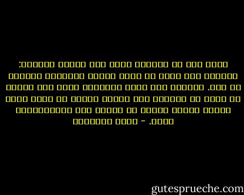 ونحن نرى أن المسلم يعذب على ذنوبه لأمرين: أولهما أنه أساء فى خاصة نفسه، فالجزاء المرصد له عدل.<br />والآخر أنه أساء للإسلام نفسه إذا تعاون مع غيره من الرعاع على إظهار الأمة فى صورة تحقر دينها وتصرف الناس عن الثقة فيه والطمأنينة إليه. - محمد الغزالي