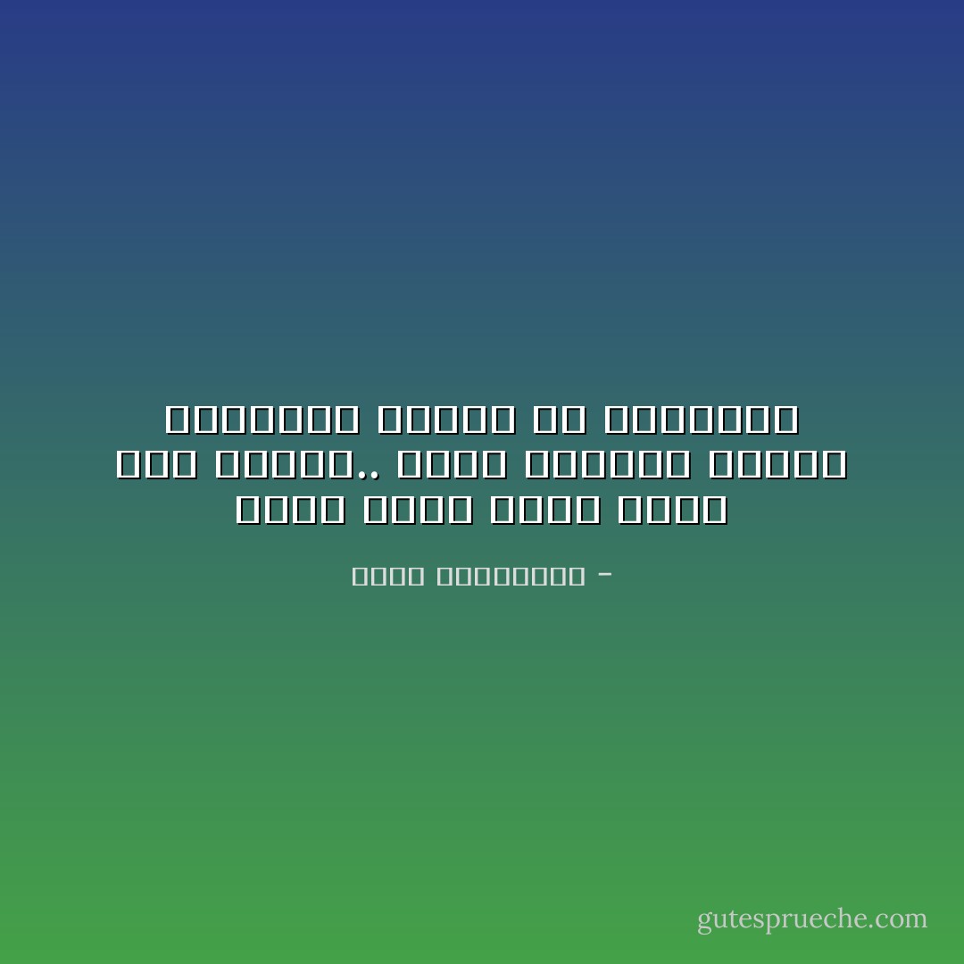 وحده فاقد الحب جدير بأن يغنيه.. الفن العظيم كالحب الكبير، يتغذى من الحرمان - أحلام مستغانمي