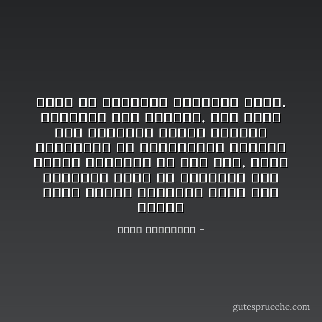 مادمت تملك تذكرة العودة، فأنت غني بحريتك، يكفي أن بإمكانك صفق الباب والعودة من حيث جئت. شعرت بالتعاطف مع المغتربين الذين، عند المصاب، يجدون أنفسهم لايملكون ثمن عودتهم. لكن أفقر منهم من لايملكون لعودتهم وجهة. - أحلام مستغانمي