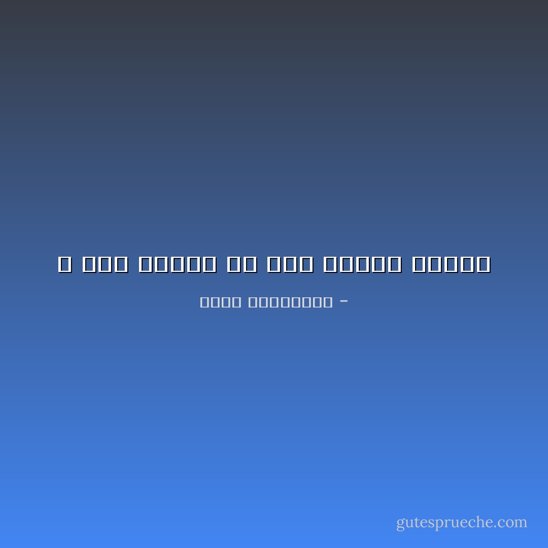 لا لحن ينطلق من قصب ممتلئ بنفسه - أحلام مستغانمي