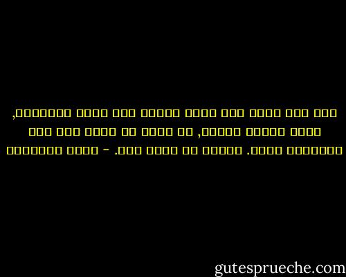 إذا كان ثمّة إله لهذا الكون فهو واحد وللجميع, عادل ومنصف وحكيم, لا يمكن أن يأخذ أرض شعب ليعطيها لآخر. الإله لا يفعل ذلك. - ربعي المدهون