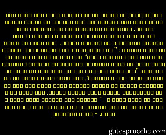 ﻭﻣﻦ ﺍﻷﻣﺎﻧﺔ ﺃﻻ ﻳﺴﺘﻐﻞ ﺍﻟﺮﺟﻞ ﻣﻨﺼﺒﻪ ﺍﻟﺬﻯ ﻋﻴﻦ ﻓﻴﻪ٬ ﻟﺠﺮ ﻣﻨﻔﻌﺔ ﺇﻟﻰ ﺷﺨﺼﻪ ﻭﻗﺮﺍﺑﺘﻪ٬ ﻓﺈﻥ ﺍﻟﺘﺸﺒﻊ ﻣﻦ ﺍﻟﻤﺎﻝ ﺍﻟﻌﺎﻡ ﺟﺮﻳﻤﺔ. ﻭﺍﻟﻤﻌﺮﻭﻑ ﺃﻥ ﺍﻟﺤﻜﻮﻣﺎﺕ ﺃﻭ ﺍﻟﺸﺮﻛﺎﺕ ﺗﻤﻨﺢ ﻣﺴﺘﺨﺪﻣﻴﻬﺎ ﺃﺟﻮﺭﺍ ﻣﻌﻴﻨﺔ٬ ﻓﻤﺤﺎﻭﻟﺔ ﺍﻟﺘﺰﻳﺪ ﻋﻠﻴﻬﺎ ﺑﺎﻟﻄﺮﻕ ﺍﻟﻤﻠﺘﻮﻳﺔ ﻫﻰ ﺍﻛﺘﺴﺎﺏ ﻟﻠﺴﺤﺖ.<br /><br />ﻗﺎﻝ ﺭﺳﻮﻝ ﺍﷲ ـ ﺻﻠﻰ ﺍﷲ ﻋﻠﻴﻪ ﻭﺳﻠﻢ ـ : ” ﻣﻦ ﺍﺳﺘﻌﻤﻠﻨﺎﻩ <br />ﻋﻞ ﻋﻤﻞ ﻓﺮﺯﻗﻨﺎﻩ ﺭﺯﻗﺎ ٬ ﻓﻤﺎ ﺃﺧﺬ ﺑﻌﺪ ﺫﻟﻚ ﻓﻬﻮ ﻏﻠﻮﻝ“ ﻷﻧﻪ ﺍﺧﺘﻼﺱ ﻣﻦ ﻣﺎﻝ ﺍﻟﺠﻤﺎﻋﺔ ﺍﻟﺬﻯ ﻳﻨﻔﻖ ﻓﻰ ﺣﻘﻮﻕ ﺍﻟﻀﻌﻔﺎء ﻭﺍﻟﻔﻘﺮﺍء٬ ﻭﻳُﺮﺻﺪ ﻟﻠﻤﺼﺎﻟﺢ ﺍﻟﻜﺒﺮﻯ: ”ﻭﻣﻦ ﻳﻐﻠﻞ ﻳﺄﺕ ﺑﻤﺎ ﻏﻞ ﻳﻮﻡ ﺍﻟﻘﻴﺎﻣﺔ ﺛﻢ ﺗﻮﻓﻰ ﻛﻞ ﻧﻔﺲ ﻣﺎ ﻛﺴﺒﺖ ﻭﻫﻢ ﻻ ﻳﻈﻠﻤﻮﻥ“. ﺃﻣﺎ ﺍﻟﺬﻯ ﻳﻠﺘﺰﻡ ﺣﺪﻭﺩ ﺍﷲ ﻓﻰ ﻭﻇﻴﻔﺘﻪ٬ ﻭﻳﺄﻧﻒ ﻣﻦ ﺧﻴﺎﻧﺔ ﺍﻟﻮﺍﺟﺐ ﺍﻟﺬﻯ ﻃﻮﻗﻪ ﻓﻬﻮ ﻋﻨﺪ ﺍﷲ ﻣﻦ ﺍﻟﻤﺠﺎﻫﺪﻳﻦ ﻟﻨﺼﺮﺓ ﺩﻳﻨﻪ ﻭﺇﻋﻼء ﻛﻠﻤﺘﻪ. ﻗﺎﻝ ﺭﺳﻮﻝ ﺍﷲ ـ ﺻﻠﻰ ﺍﷲ ﻋﻠﻴﻪ ﻭﺳﻠﻢ ـ : ” ﺍﻟﻌﺎﻣﻞ ﺇﺫﺍ ﺍﺳﺘﻌﻤﻞ ﻓﺄﺧﺬ ﺍﻟﺤﻖ ٬ ﻭﺃﻋﻄﻰ ﺍﻟﺤﻖ ﻟﻢ ﻳﺰﻝ ﻛﺎﻟﻤﺠﺎﻫﺪ ﻓﻰ ﺳﺒﻴﻞ ﺍﷲ ﺣﺘﻰ ﻳﺮﺟﻊ ﺇﻟﻰ ﺑﻴﺘﻪ. - محمد الغزالي