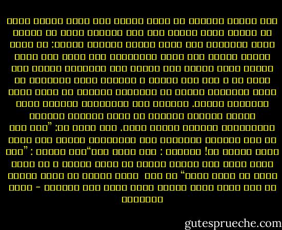 ﻭﻣﻦ ﻣﻌﺎﻧﻰ ﺍﻷﻣﺎﻧﺔ ﺃﻥ ﻳﺤﺮﺹ ﺍﻟﻤﺮء ﻋﻠﻰ ﺃﺩﺍء ﻭﺍﺟﺒﻪ ﻛﺎﻣﻼ ﻓﻰ ﺍﻟﻌﻤﻞ ﺍﻟﺬﻯ ﻳُﻨﺎﻁ ﺑﻪ٬ ﻭﺃﻥ ﻳﺴﺘﻨﻔﺪ ﺟﻬﺪﻩ ﻓﻰ ﺇﺑﻼﻏﻪ ﺗﻤﺎﻡ ﺍﻹﺣﺴﺎﻥ٬ ﺃﺟﻞ ﺇﻧﻬﺎ ﻷﻣﺎﻧﺔ ﻳﻤﺠﺪﻫﺎ ﺍﻹﺳﻼﻡ: ﺃﻥ ﻳﺨﻠﺺ ﺍﻟﺮﺟﻞ ﻟﺸﻐﻠﻪ ﻭﺃﻥ ﻳﻌﻨﻰ ﺑﺈﺟﺎﺩﺗﻪ٬ ﻭﺃﻥ ﻳﺴﻬﺮ ﻋﻠﻰ ﺣﻘﻮﻕ ﺍﻟﻨﺎﺱ ﺍﻟﺘﻰ ﻭُﺿﻌﺖ ﺑﻴﻦ ﻳﺪﻳﻪ٬ ﻓﺈﻥ ﺍﺳﺘﻬﺎﻧﺔ ﺍﻟﻔﺮﺩ ﺑﻤﺎ ﻛُﻠﻒ ﺑﻪ ـ ﻭﺇﻥ ﻛﺎﻥ ﺗﺎﻓﻬﺎ ـ ﺗﺴﺘﺘﺒﻊ ﺷﻴﻮﻉ ﺍﻟﺘﻔﺮﻳﻂ ﻓﻰ ﺣﻴﺎﺓ ﺍﻟﺠﻤﺎﻋﺔ ﻛﻠﻬﺎ٬ ﺛﻢ ﺍﺳﺘﺸﺮﺍء ﺍﻟﻔﺴﺎﺩ ﻓﻰ ﻛﻴﺎﻥ ﺍﻷﻣﺔ ﻭﺗﺪﺍﻋﻴﻪ ﺑﺮﻣﺘﻪ. ﻭﺧﻴﺎﻧﺔ ﻫﺬﻩ ﺍﻟﻮﺍﺟﺒﺎﺕ ﺗﺘﻔﺎﻭﺕ ﺇﺛﻤﺎ ﻭﻧﻜﺮﺍ ﻭﺃﺷﺪﻫﺎ ﺷﻨﺎﻋﺔ٬ ﻣﺎ ﺃﺻﺎﺏ ﺍﻟﺪﻳﻦ٬ ﻭﺟﻤﻬﻮﺭ ﺍﻟﻤﺴﻠﻤﻴﻦ٬ ﻭﺗﻌﺮﺿﺖ ﺍﻟﺒﻼﺩ ﻷﺫﺍﻩ. ﻗﺎﻝ ﺭﺳﻮﻝ ﺍﷲ: ”ﺇﺫﺍ ﺟﻤﻊ ﺍﷲ بﻴﻦ ﺍﻷﻭﻟﻴﻦ ﻭﺍﻵﺧﺮﻳﻦ ﻳﻮﻡ ﺍﻟﻘﻴﺎﻣﺔ٬ ﻳُﺮﻓﻊ ﻟﻜﻞ ﻏﺎﺩﺭ ﻟﻮﺍء ﻳُﻌﺮﻑ ﺑﻪ! ﻓﻴُﻘﺎﻝ : ﻫﺬﻩ ﻏﺪﺭﺓ ﻓﻼﻥ“ﻭﻓﻰ ﺭﻭﺍﻳﺔ : ”ﻟﻜﻞ ﻏﺎﺩﺭ ﻟﻮﺍء ﻋﻨﺪ ﺃﻣﺘﻪ٬ ﻳُﺮﻓﻊ ﻟﻪ ﺑﻘﺪﺭ ﻏﺪﺭﺗﻪ ٬ ﻭﻻ ﻏﺎﺩﺭ ﺃﻋﻈﻢ ﻣﻦ ﺃﻣﻴﺮ ﻋﺎﻣﺔ“ ﺃﻯ ﻟﻴﺲ <br />ﺃﻋﻈﻢ ﺧﻴﺎﻧﺔ ﻭﻻ ﺃﺳﻮﺃ ﻋﺎﻗﺒﺔ ﻣﻦ ﺭﺟﻞ ﺗﻮﻟﻰ ﺃﻣﻮﺭ ﺍﻟﻨﺎﺱ ﻓﻨﺎﻡ ﻋﻨﻬﺎ ﺣﺘﻰ ﺃﺿﺎﻋﻬﺎ - محمد الغزالي