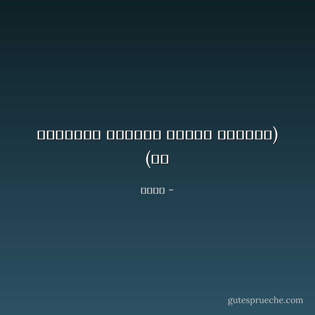 (ان الوظيفة تكليفا وليست تشريفا) - هتلر