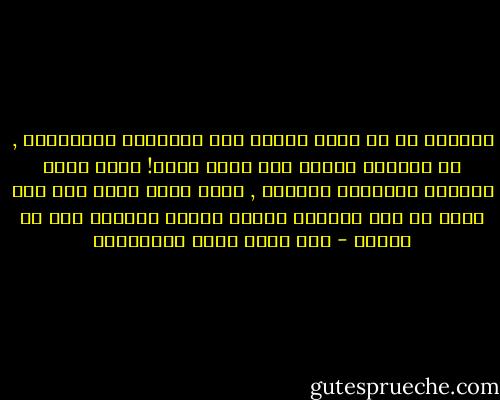 وليعلم كل من تقرأ عيناه هذه الكلمات والومضات , أن الحياة واحدة وأن الرب واحد!<br />فإما عيشة تتوجها الكرامة والعزة , وإما موتة يقصد بها وجه الله عز وجل لترتقي بعدها الروح صاعدةً لله رب العزة - عبد الله غالب البرغوثي