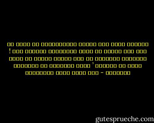 والنور بنشر سير أولئك المقاومين، هي ثورة لا تقل على ثورات من يحمل البندقية ويقاوم بها !<br />فالكلمة الصادقة في هذا الزمن الصعب قد تكون أقوى من الرصاص ’ وأشد<br />تأثيراً من العبوات الناسفة - عبد الله غالب البرغوثي