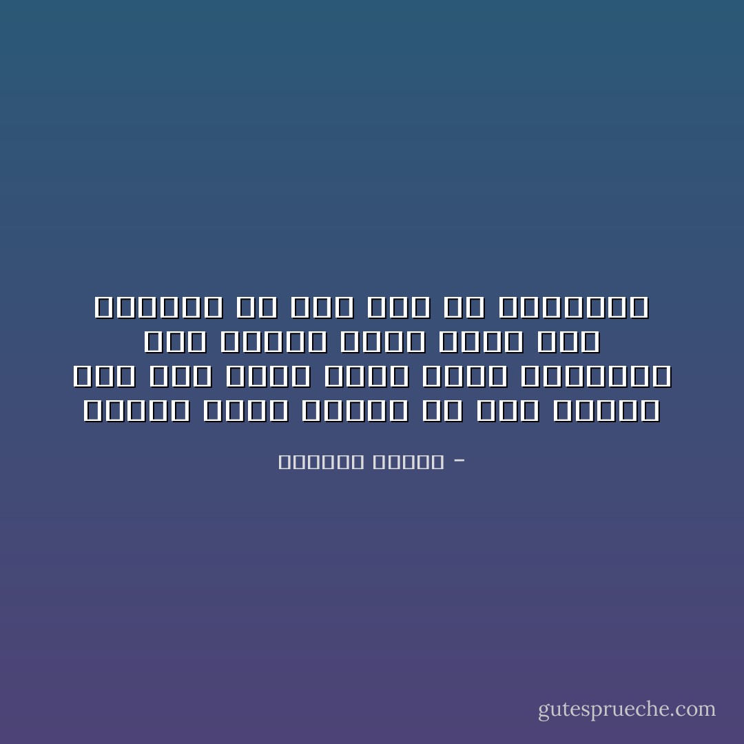 أسألك بيأس وخوف، أيّ حرف أركب؟ أيّة لغة ألبس ﻷلمس قلبك وتعرفين أنّي أحبّك، وأنّي وحيد مثل الفجوة في بحر خسر كلّ ألوانه؟ - واسيني الأعرج