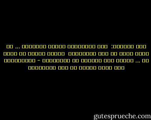 قال أعرابي:<br /> ليل البراغيث عناني وأنصبني ... لا بارك الله في ليل البراغيث<br /> كأنهن وجلدي إذ خلون له ... أيتام سوء أغاروا في المواريث - أبوالقاسم جار الله محمود بن عمر الزمخشري