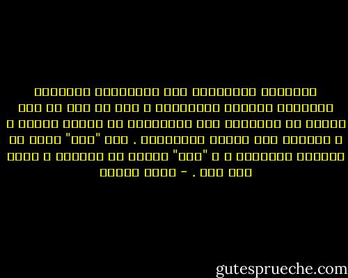 المشروع الايراني ليس بالضرورة النموذج الحضاري الواجب الاحتذاء ، غير أن أهم ما فيه ينطلق من الاصرار على الانعتاق من سلطان الغرب ، و العودة إلى الذات الحقيقية . أما "متى" يمكن أن يتبلور المشروع ، و "مدى" نجاحه أو إخفاقه ، فذلك شأن آخر . - فهمي هويدي
