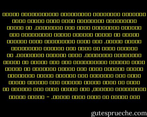 ويترافق الانحطاط والانكماش الاجتماعيين بعودة التقسيمات العمودية التي تخلط انماط حياة متميزة ومتفاوتة بشدة بين الجماعات. كل مجتمع يتحول في مرحلة انحطاط نظامه الاجتماعي الى مجتمع عصبوي. ومن صراع العصبويات ينشأ النظام الجديد الذي لا يقوم الا بتحييد التمايزات العمودية وإلغائها. وكسر الحدود الطائفية. لا تقوم الوحدة الاجتماعية اذن على ازالة كل تمايز ونزاع ولكنها تقوم على تحويل التمايز من تمايز قاطع يشق المجتمع الى جماعات كاملة الاختلاف تمنع اي حراك وتجعل الصراع على السلطة صراعا ميكانيكيا عصبويا, الى تمايز قائم على النزاع من اجل نموذج او مثال واحد يحتذى. - برهان غليون