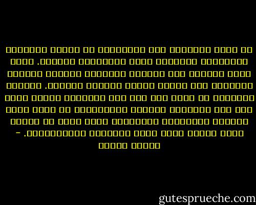 لا تكون الجماعة الا بالعصبية اي بشعور التضامن والتلاحم الجماعي تجاه الجماعات الاخرى. وهذا اساس سلوكها على الساحة الدولية كجماعة متميزة ومستقلة ذات ارادة واحدة ومصالح مشتركة. وتكوين الجماعة لا يقوم على زرع روح العصبية ولكنه يقوم على اسس موضوعية سياسية واقتصادية هي التي تولد الشعور بالتضامن والعصبية التي تصبح هي ذاتها درعا نفسيا يصون وحدة الجماعة واستمرارها. - برهان غليون