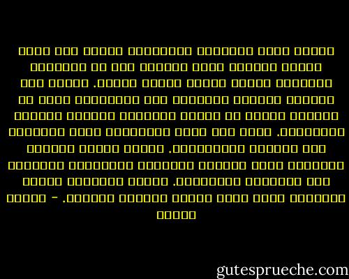 وبهذا كانت الذاتية الثقافية تتحول الى رموز شكلية وودائع يثير المساس بها او تغييرها هيجانات سريعة وردود افعال عنيفة. واصبح هذا التمسك الشكلي المبالغ فيه بالذاتية يعكس في الواقع العجز عن تطوير ثقافتهم الخاصة وقيمهم واغنائها. وكان ذلك يخيف المصلحين منهم ويدفعهم الى التمسك بالشكليات. وهكذا اضاعت الهوية الذاتية ايضا جوهرها وحركتها الداخلية المؤدية الى الوطنية والعصبية. اصبحت الذاتية واهية كالزينة التي تخفي تحتها الفراغ الكامل. - برهان غليون