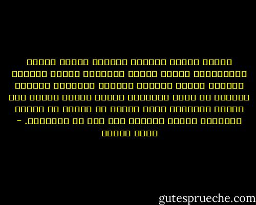 هؤلاء الذين تلمحهم كثيرًا بحواف الصور الجماعية، الذين يأتون متأخرين دومًا والذين يطمحون لحياة يرسمون خطوطها بأنفسهم ولكنهم ينتهون مع حياة روتينية كباقي البشر حولهم ولا تراهم يتذمرون لذلك ولكنك في لحظةٍ ما ستلمح بأعينهم روحهم تستغيث بأي أحد أن يُحررها. - ساره عاشور