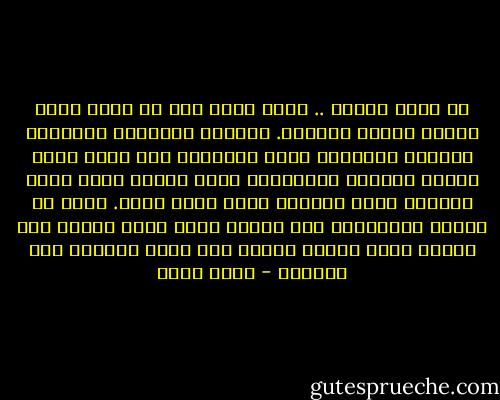 لو كنتَ أمامي .. لكان بوسع يدك أن تأخذ بيدي وتكون حيرتي ودليلي. تُسمّي الأشجار النابتة برأسي، والظلام الذي يَحِلُّ علي كلما أردت إطلاق العنان لأحلامي، وهذا الندى الذي يفوح بمركزي كلما راودني وجهك ينسخ وجهي. مرآة لي صرتَ، استفتيها كيف أبدو؟ وكيف يبدو شوقكَ حول عيني؟ وكيف تتحول رغبتك إلى بثور منثورة على جبهتي؟ - رجاء عالم
