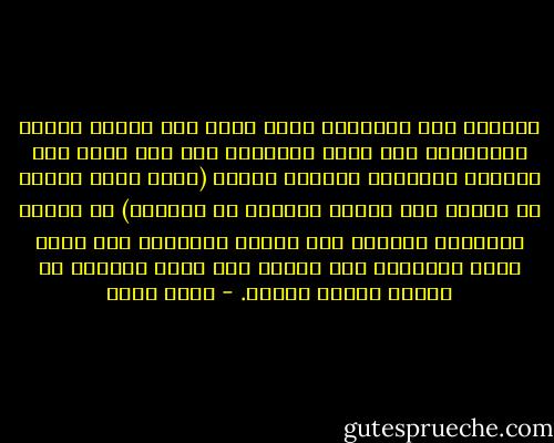 سأنتقي بعض الكلمات التي تقود إلى أشياء أحبها وسأكتبها بخط أكبر وستتعثر بها مثل حجرٍ على طريقك، أحيانًا يُسيّل دمكَ، (أؤكد أنني سأترك لك حجرًا هنا وهناك وخدشًا ما يفتنني) هل أتكلم كثيرًا؟ دائمًا كنت شديدة التكتم، ولم أسمح لأحد بالتسلل إلى رأسي، أما قلبي فأينه؟ في موضعه بصدري غيوبة. - رجاء عالم