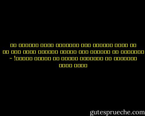 هل نفقد الرؤية حين ينادينا الحب لنخرُج من ذواتنا؟ في الطريق بين الأنا والآخر لحظة عمى قد نجتازها أو تلازمنا فتطمس من حولنا الكون! - رجاء عالم