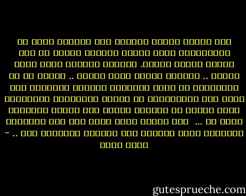 ذهب إليها بيركن وأخذها بين ذراعيه كشيء من متعلقاته، كانت جميلة برهافة لدرجة لم يكن يُطيق النظر إليها. مغسولة بالدمع كانت الآن جديدة .. مخلوقة بكمال نورٍ داخلي .. يُدرك أن من المستحيل أن تفهم أورسولا الشعور بالجميل هذا الذي فاض ليتلّقاها في روحه، والسعادة المتطرفة التي تأتيه من إدراكه لذاته كحي وأهلٍ للاتحاد بها، هو ... <br />كان يتألق فيها لأنه وفي ذرة الإيمان الوحيدة التي يملكها كان القرين الملائم لها .. - رجاء عالم