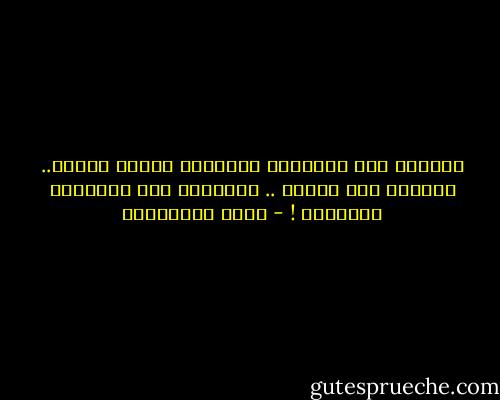 الطريق إلى المدينة الفاضلة طويلة وشاقة.. العودة غير ممكنة .. والتوقف هنا سيصيبني بالجنون ! - جلال الخوالدة