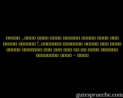 إذا فتحت عينيك ورأيتك نعمة الله عليك.. فافتح قلبك على بوابة التسامح والرحمة..! سبحانك اللهم وبحمدك أشهد أن لا إله إلا أنت أستغفرك وأتوب إليك - جلال الخوالدة
